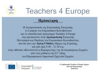 18.3.Πρόσκληση Προσομοίωση Επιτροπής Παιδείας Ευρωπαϊκού Κοινοβουλίου, Σέρρες 9/5/2017-18.3.Invitation Simulation of Education Committee of the European Parliament, Serres 9/5/2017