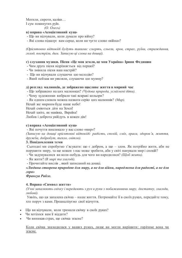 Вірш до миколая про мир в україні