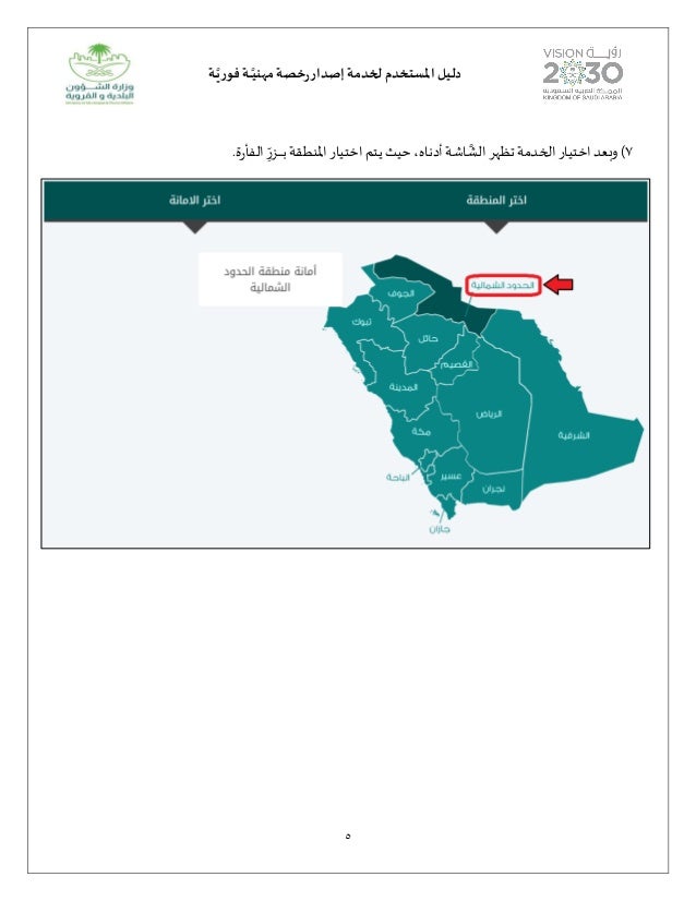 شروط وكيفية إصدار الرخص عن طريق بوابة بلدي الإلكترونية 1441