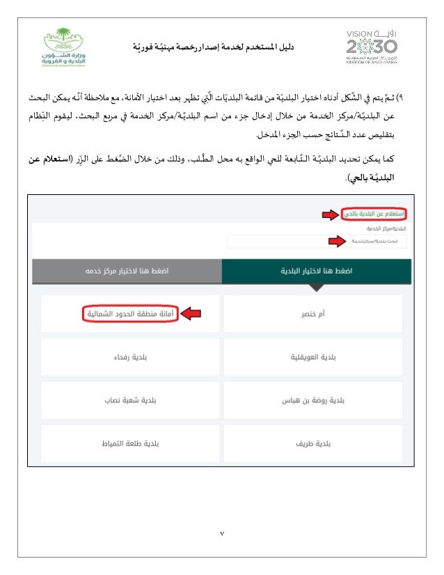 شروط وكيفية إصدار الرخص عن طريق بوابة بلدي الإلكترونية 1441