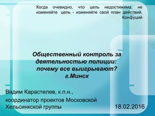 Общественный Контроль За Деятельностью Полиции: Почему Все.
