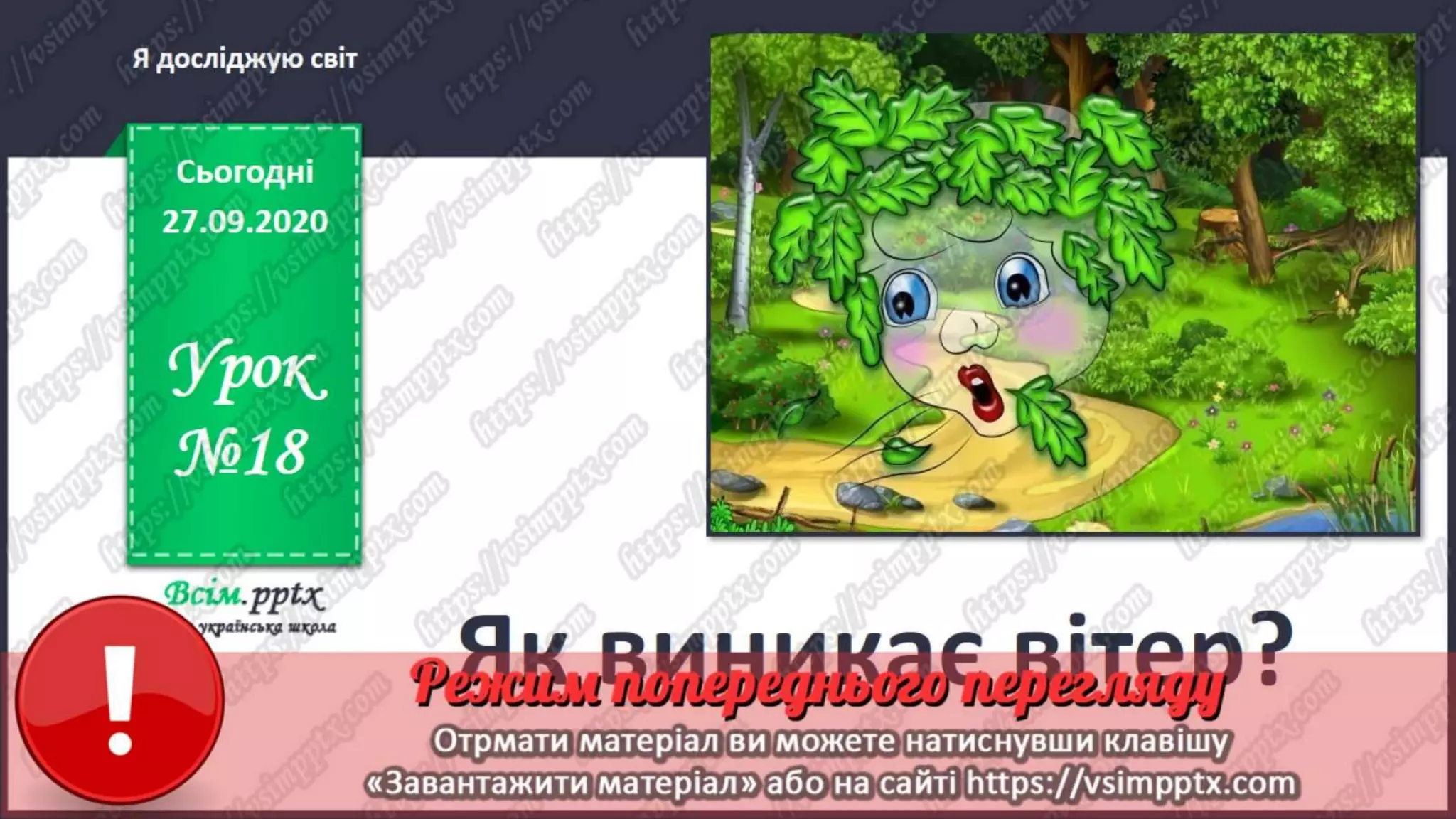2 клас. НУШ. Ядс. Грущинська. Урок 18 | PPT