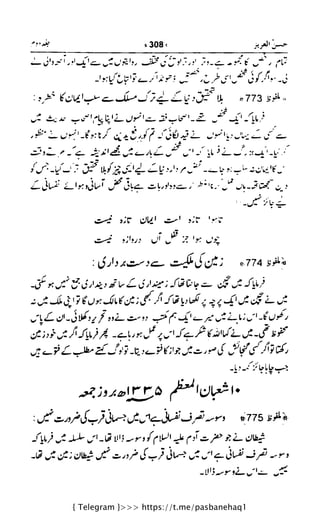 { Telegram }>>> https://t.me/pasbanehaq1
 