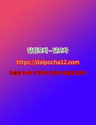 전주키스방달포차〔DALP0CHA12.컴〕전주오피ꔐ전주스파?
