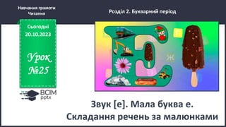 Буквар 18.10.Pptx
