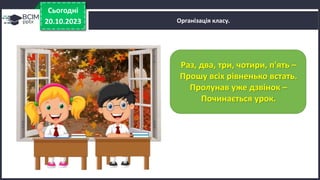 Буквар 18.10.Pptx