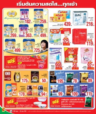 โบรชัวร์บิ๊กซี ฉบับที่ 18/2553 19 สค. - 2 กย. 53