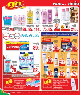 โบรชัวร์บิ๊กซี ฉบับที่ 18/2553 19 สค. - 2 กย. 53