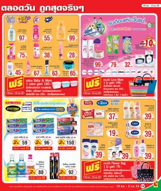 โบรชัวร์บิ๊กซี ฉบับที่ 18/2553 19 สค. - 2 กย. 53