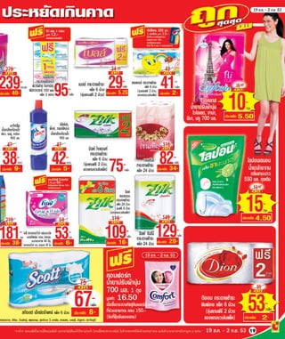 โบรชัวร์บิ๊กซี ฉบับที่ 18/2553 19 สค. - 2 กย. 53