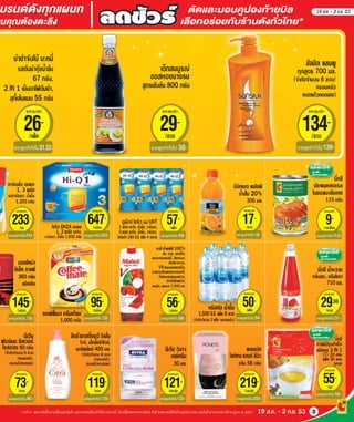 โบรชัวร์บิ๊กซี ฉบับที่ 18/2553 19 สค. - 2 กย. 53