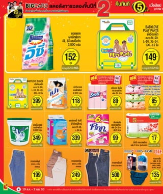 โบรชัวร์บิ๊กซี ฉบับที่ 18/2553 19 สค. - 2 กย. 53