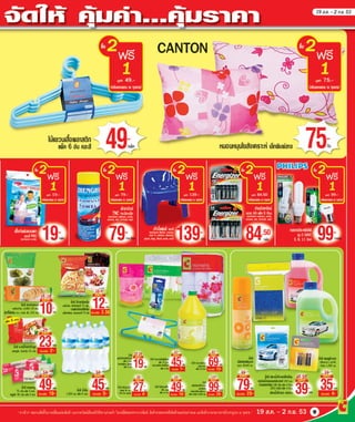 โบรชัวร์บิ๊กซี ฉบับที่ 18/2553 19 สค. - 2 กย. 53