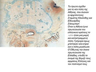 Β. ΠΕΡΙΟΔΟΣ ΑΝΤΙΒΑΣΙΛΕΙΑΣ 
(1833-1835) 
 