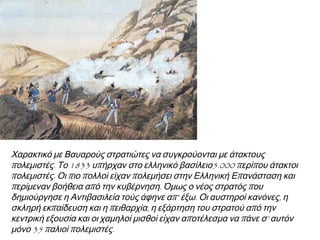 ▲ Το βιβλίο Ο ελληνικός λαός που έγραψε ο Μάουερ και 
κυκλοφόρησε στη Χαϊδελβέργη (σήμερα στη Γερμανία) το 
1835. 
 