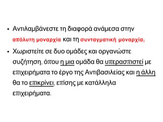 Βαυαροκρατία στην Ελλάδα 
◄ Ο Ιγνάτιος φον Ρούντχαρτ ή Ρούδχαρτ ή 
Ιππότης δε Ρουδάρτ ήταν Βαυαρός νομικός και 
πολιτικός, πρωθυπουργός της Ελλάδας κατά 
το 1837, στη διάρκεια της βασιλείας του 
Όθωνα. 
 