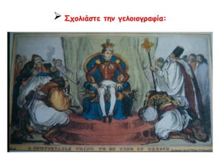 Δ. Η 3Η ΣΕΠΤΕΜΒΡΙΟΥ 1843 
 