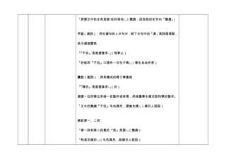 「那課文中的主角是誰﹖從何得知﹖」（鸚鵡，因為我的名字叫「鸚鵡」）



不但（連詞）︰用在複句的上半句中，與下半句中的「還」等詞語搭配，


表示遞進關係


「『不但』是甚麼意思﹖」（唔單止）


「你能用『不但』口頭作一句句子嗎﹖」（學生自由作答）



模仿（動詞）︰照某種成的樣子學着做


「『模仿』是甚麼意思﹖」（扮）

邀請一位同學出來做一些動作或表情，然後讓學生模仿該同學的動作。


「文中的鸚鵡『不但』毛色漂亮，還會怎樣﹖」（模仿人說話）



總結第一、二段︰


「第一段和第二段裏的『我』是誰﹖」（鸚鵡）

「牠是怎樣的﹖」（毛色漂亮、能模仿人說話）
 