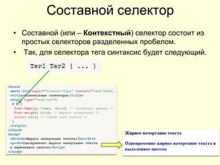 18. синтаксис css | PPTX