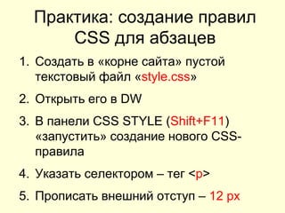 18. синтаксис css | PPTX