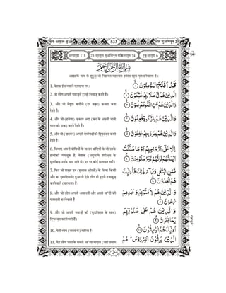 Quran in Hindi Part-18