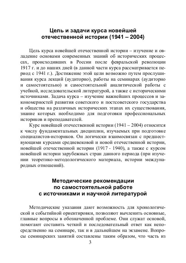 Отечественная История Учебник Для Вузов - volumemovement