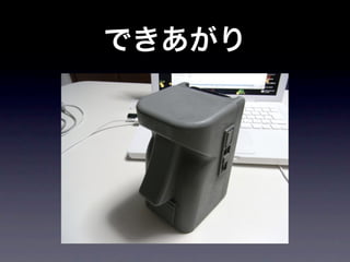 『車内での携帯電話の ご使用はご遠慮ください』 問題について考える 〜iPhoneケースつくりました〜