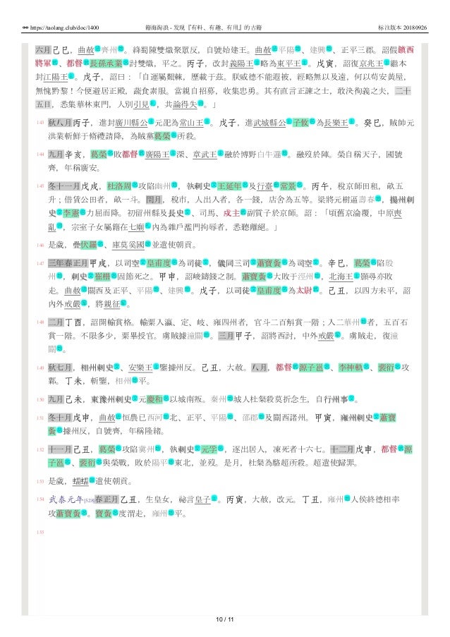 北史004 卷四魏本紀第四