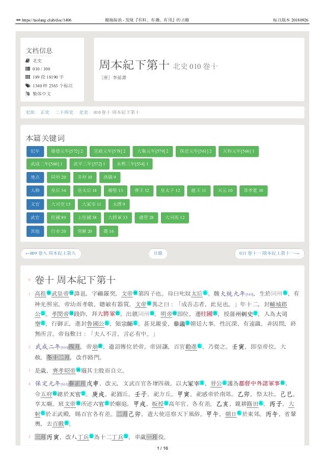 北史010 卷十周本紀下第十