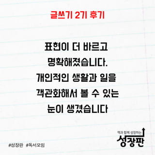 180103 성장판 글쓰기 후기