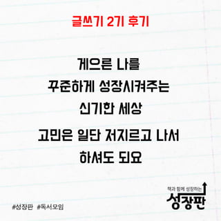 180103 성장판 글쓰기 후기