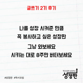 180103 성장판 글쓰기 후기