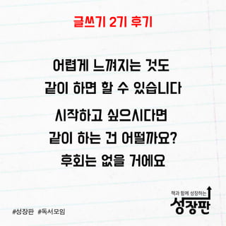 180103 성장판 글쓰기 후기