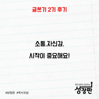 180103 성장판 글쓰기 후기