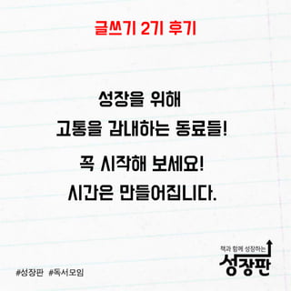 180103 성장판 글쓰기 후기
