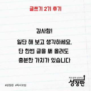 180103 성장판 글쓰기 후기