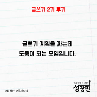 180103 성장판 글쓰기 후기