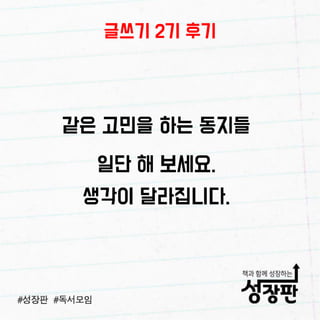 180103 성장판 글쓰기 후기