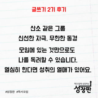 180103 성장판 글쓰기 후기