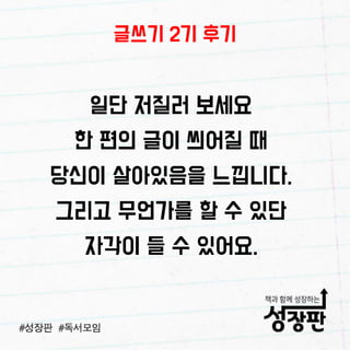 180103 성장판 글쓰기 후기