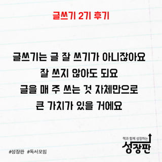 180103 성장판 글쓰기 후기