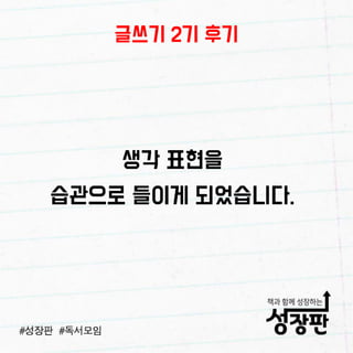 180103 성장판 글쓰기 후기