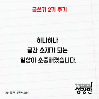 180103 성장판 글쓰기 후기