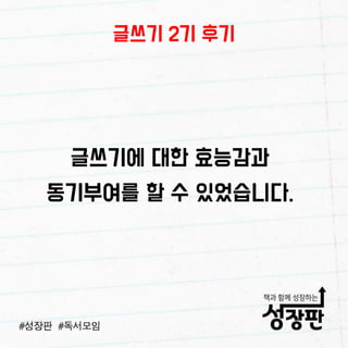 180103 성장판 글쓰기 후기