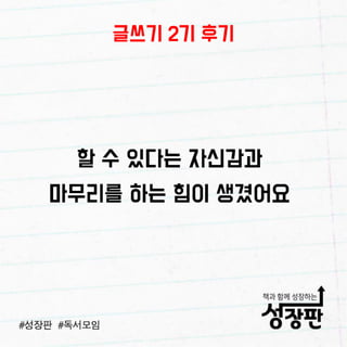 180103 성장판 글쓰기 후기