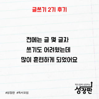 180103 성장판 글쓰기 후기