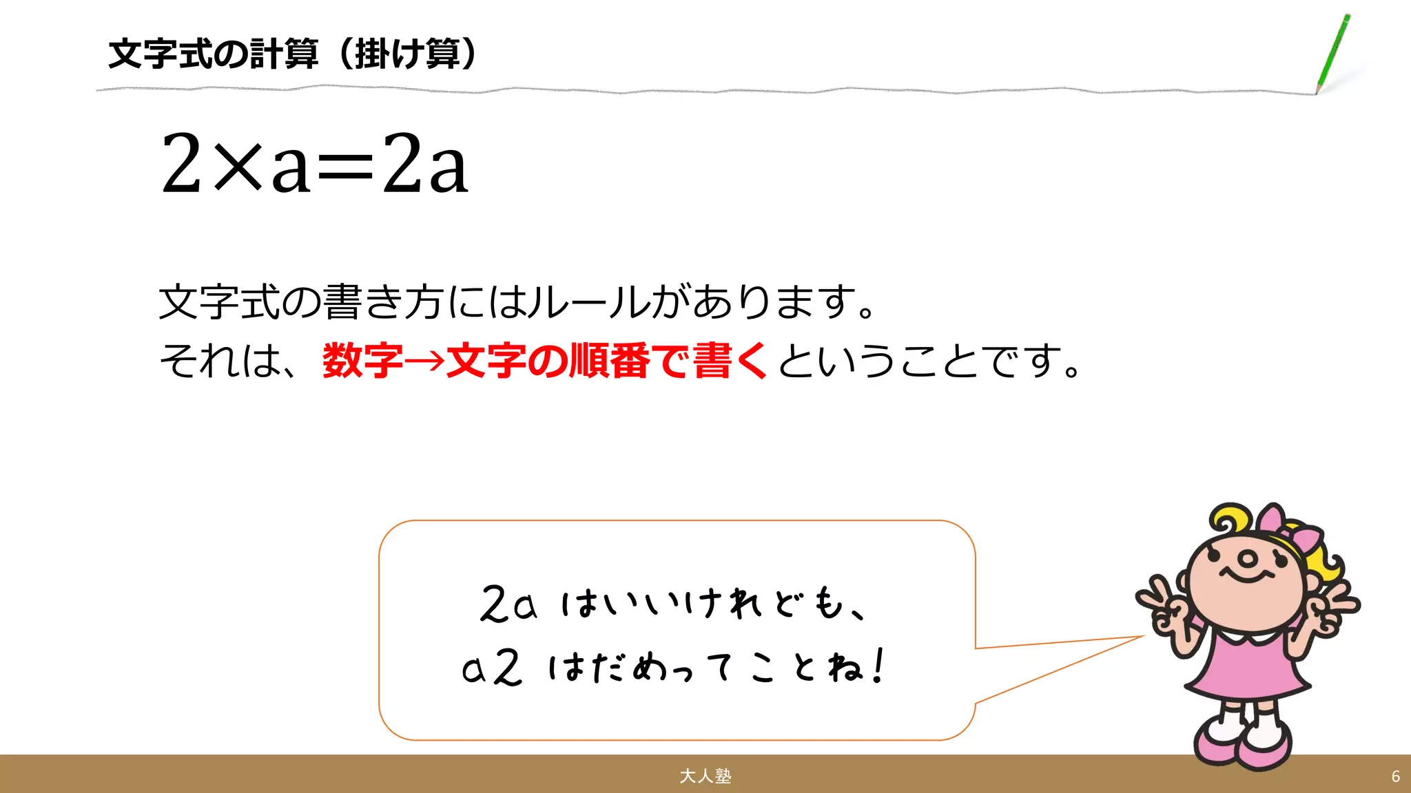 文字式の計算 掛け算 割り算