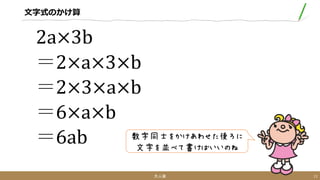 文字式の計算 掛け算 割り算