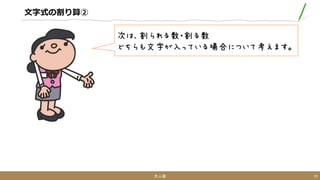 文字式の計算 掛け算 割り算