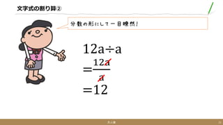 文字式の計算 掛け算 割り算
